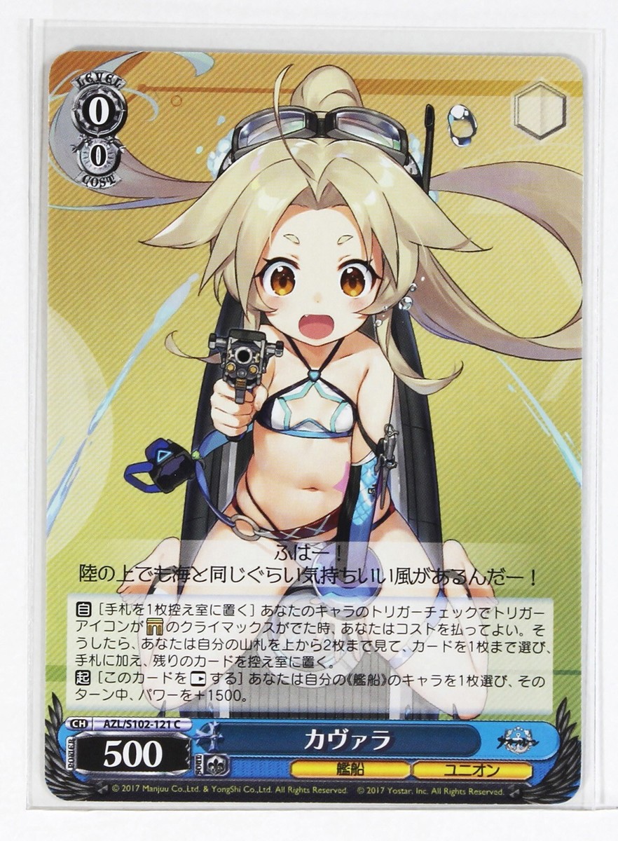 Weiss Schwarz Card TCG Azur Lane AZL/S102-121 C Kavala Japanese | eBay