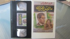 : - Arabic Egyptian B W VHS Tape Film