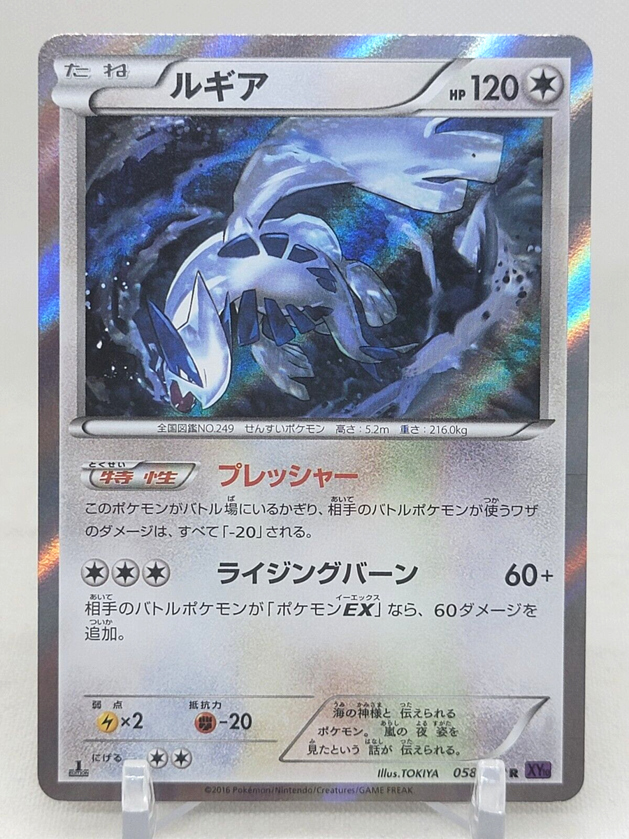Lugia 58/78 XY10 1st ED Awakening of Psychic Kings Japanese Lugia 58/78 XY10 1st ED Awakening of Psychic Kings Japanese