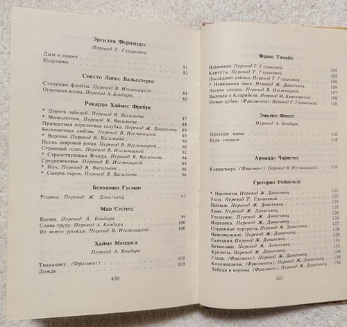 Поэзия Боливии Сборник стихов боливийских поэтов 1989 Poetry of Bolivia - Picture 13 of 18