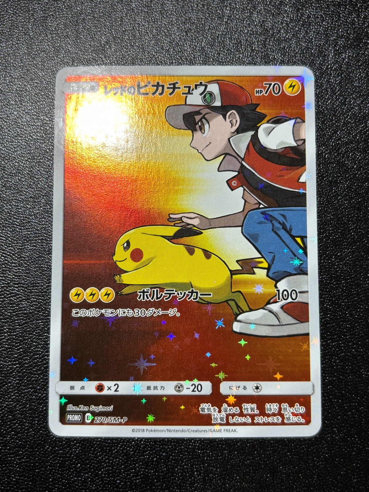 Red's Pikachu 2018 Japanese SM-P Promo #270/SM-P 20th Anniversary