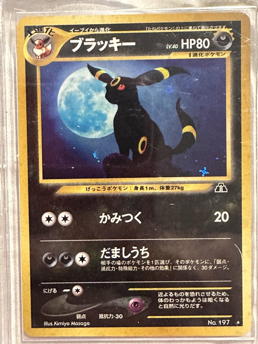 1999 Pokémon Japanese Neo 2 Umbreon Holo – Near Mint – Rare