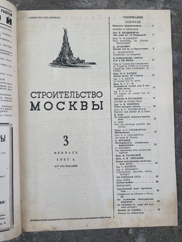 1937 Moscow Construction- RUSSIAN Architecture journal; Строительство Москвы #3 - Image 3 of 4