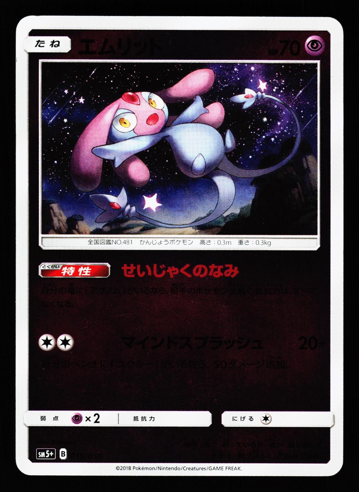 Mesprit 019/050 Ultra Force SM5+ 2018 Pokemon Japanese Lightly Played