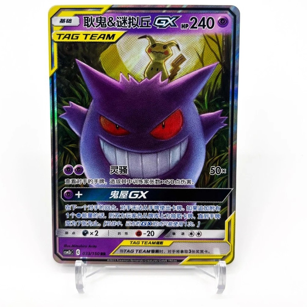 Pokemon S-Chinese Tag Team Gengar & Mimikyu GX RR CSM2bC-033/150