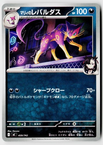 Marnie's Liepard 459/742 Starter Deck 100 Battle Collection Pokemon Japanese NM