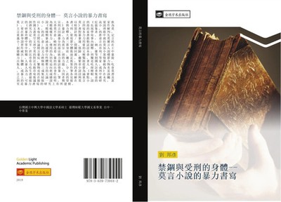 Bang Yan Liu | jin gu yu shou xing de shen ti mo yan xiao shuo de bao li shu xie