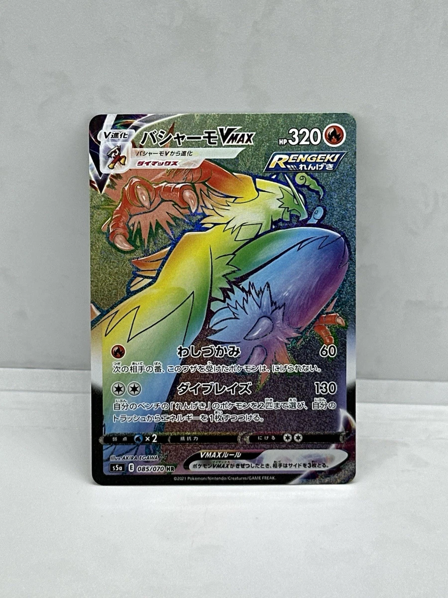 Blaziken VMAX 085/070 S5a: Peerless Fighters for sale | eBay