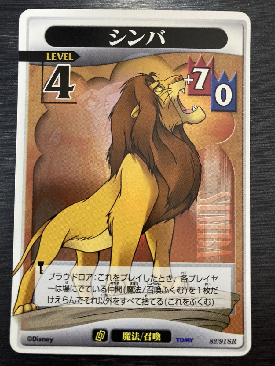 誠実 キングダムハーツカードシンバ eBay | Game Card Trading Disney