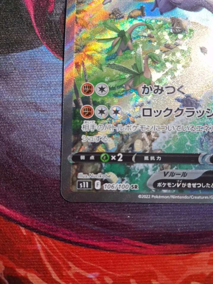 Aerodactyl 106/100 Pokemon Card S11 Japan Alternative Pokémon - Photo 4/4