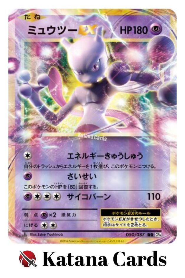 極美品 ミュウツーEX RR 20th Anniversary 050/087 s-l1200.jpg