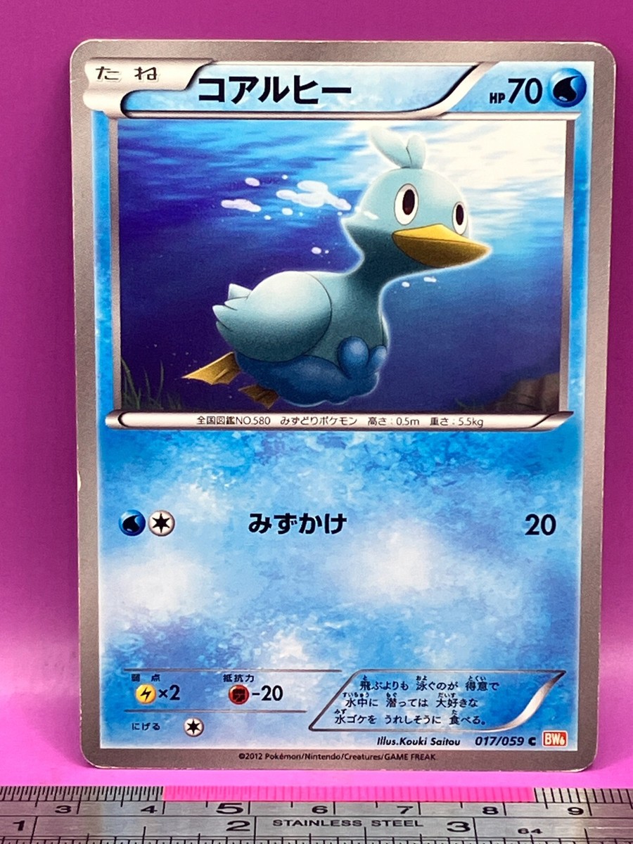 Ducklett Pokemon Card 017/059 C BW6 2012 Nintendo TCG Japanese