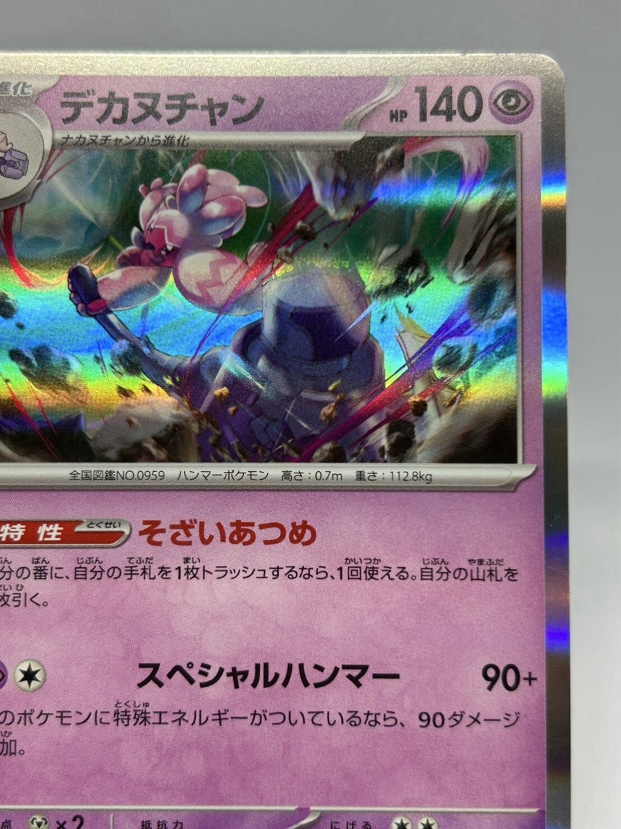Pokemon Card TCG ”Dekanuchan” 096/190 Holo Nintendo 2023 F/S