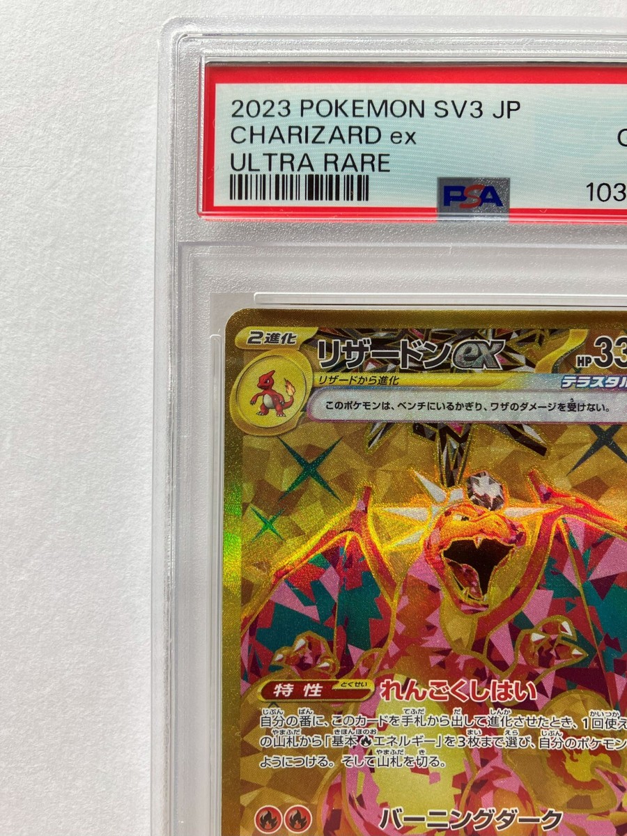 ★PSA10★【リザードンex/UR/SV3】CHARIZARD 139/108 s-l400.jpg