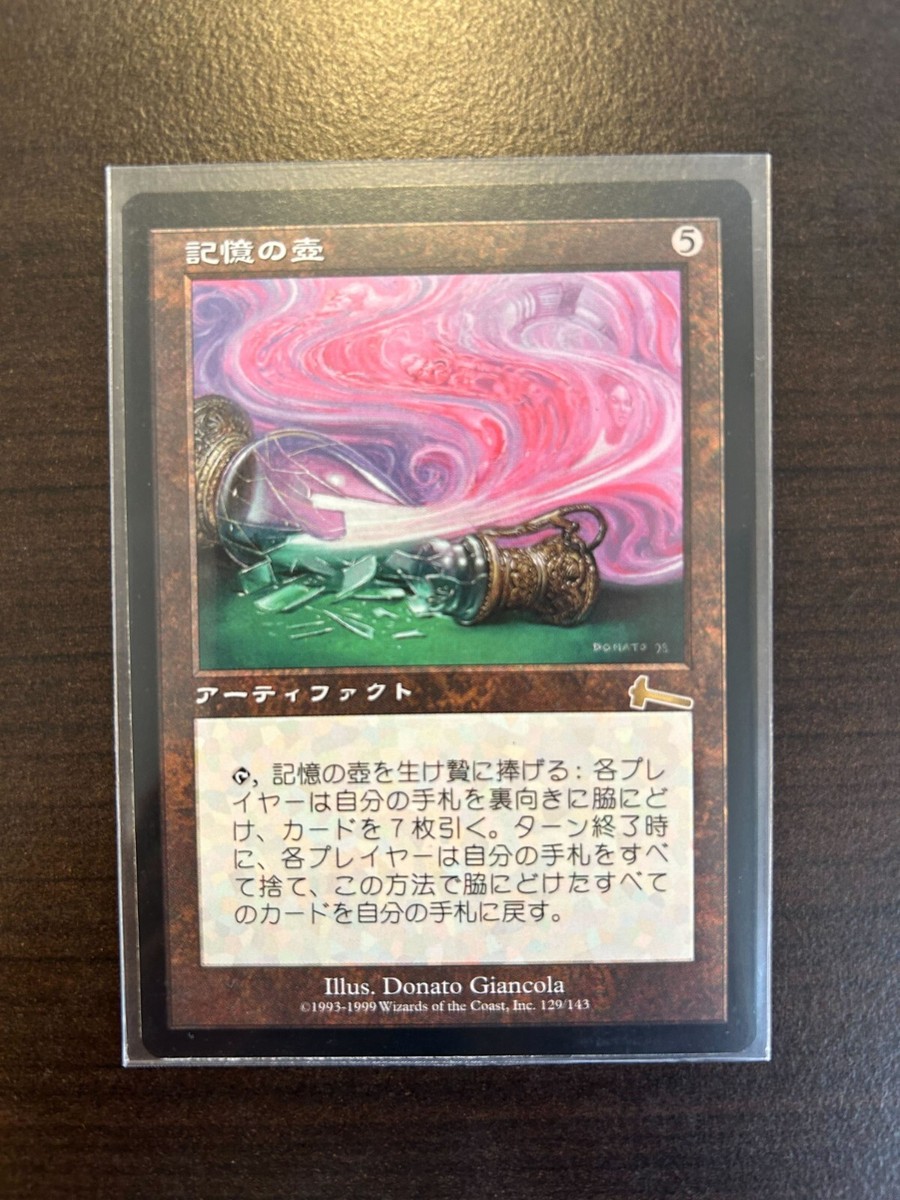 Memory Jar - Urza