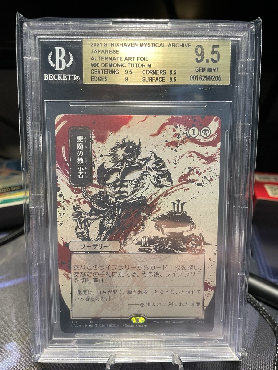 Demonic Tutor (JP Alternate Art) Strixhaven: Mystical Archives