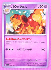 Dachsbun #90 Prices | Pokemon Japanese Shiny Treasure ex | Pokemon