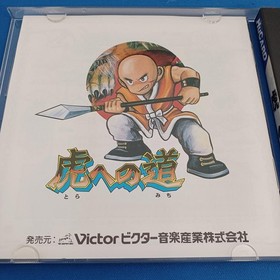 Victor Music Industry Co Ltd The Road to the Tiger PC Engine Software h267_0408