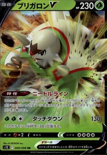Chesnaught V Double Rare S12: Paradigm Trigger 009/098 Pokemon Card