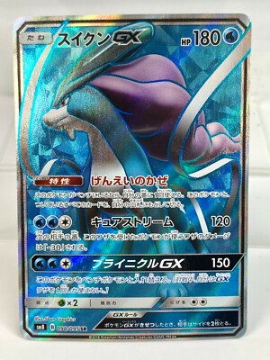 PSA10 スイクンGX 098/095 SR Pokemon Card Suicune GX 098/095 SM8 SR Foil JAPAN EDITION Near