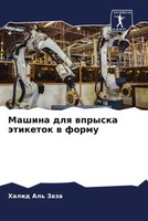 Mashina Dlq Wpryska äTiketok W Formu Halid Al' Zaza Taschenbuch Russisch 2022