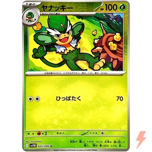 Simisage (Reverse Holo) U 005/086 SV11B Black Bolt - Pokemon Card Japanese