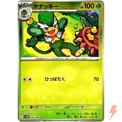Simisage (Reverse Holo) U 005/086 SV11B Black Bolt - Pokemon Card