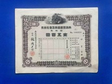 Circulated Bond Certificate Japanese Paper Money for sale | eBay