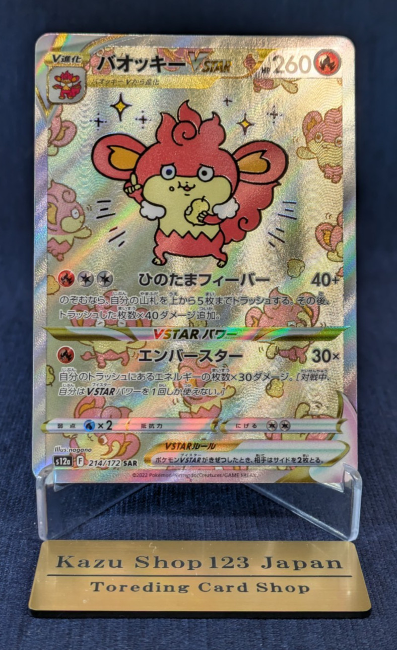 NM Simisear VSTAR SAR 214/172 S12a VSTAR Universe Pokemon Card From Japan -NM-