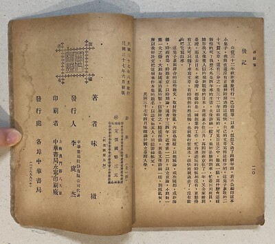 1948 China Chinese book 游絲集( 全一集) 味橄著钱歌川華書局印行| eBay