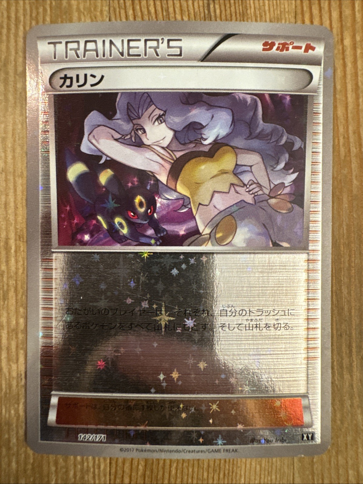 Karen 142/171 Reverse Holo The Best of XY 2017  Pokemon Card Japanese MP