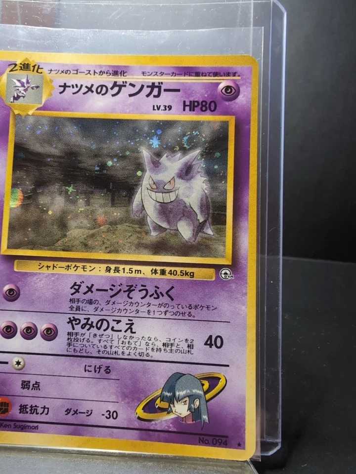 Sabrina's Gengar No.094 Holo Gym 1996 Japanese Pokemon Card NM - Swirl - image 2 of 4