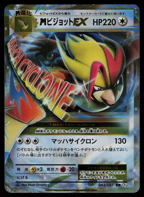M Pidgeot EX - 063/087 - Pokemon Karte RR CP6 Holo Japanese - NM
