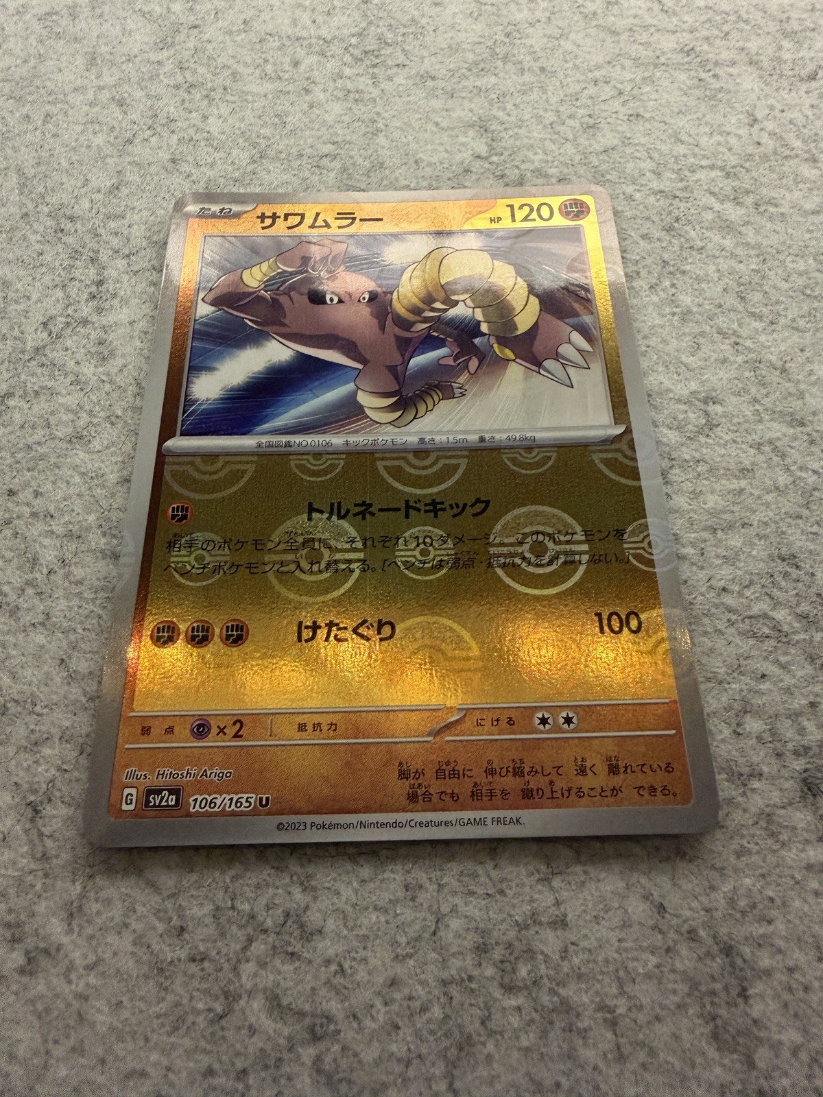 Hitmonlee 106/165 Reverse NM Pokémon Card 151 Japanese Pokemon Card TCG