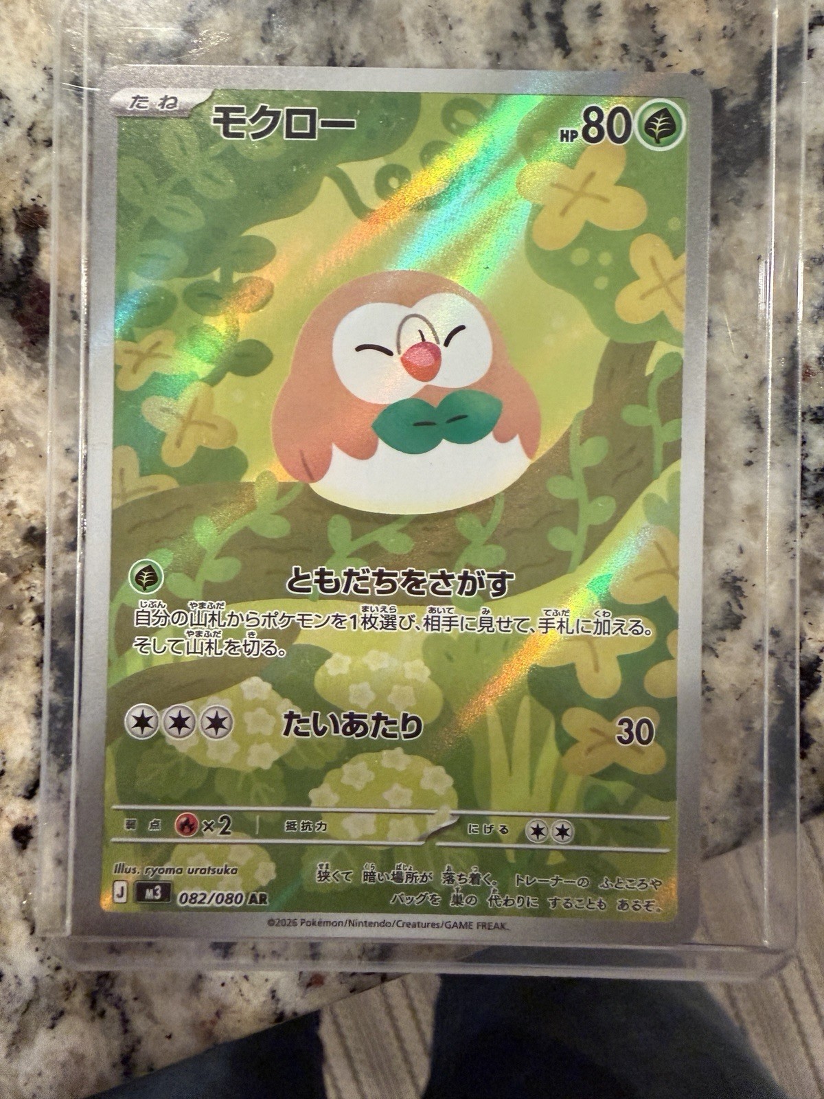 Pokémon TCG Rowlet AR Art Rare 082/080 (Japanese) M3: Nihil Zero Holo NM