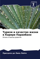 Turizm I Kachestwo Zhizni W Kariri Paraibano Region W Poiskah Razwitiq Lejte