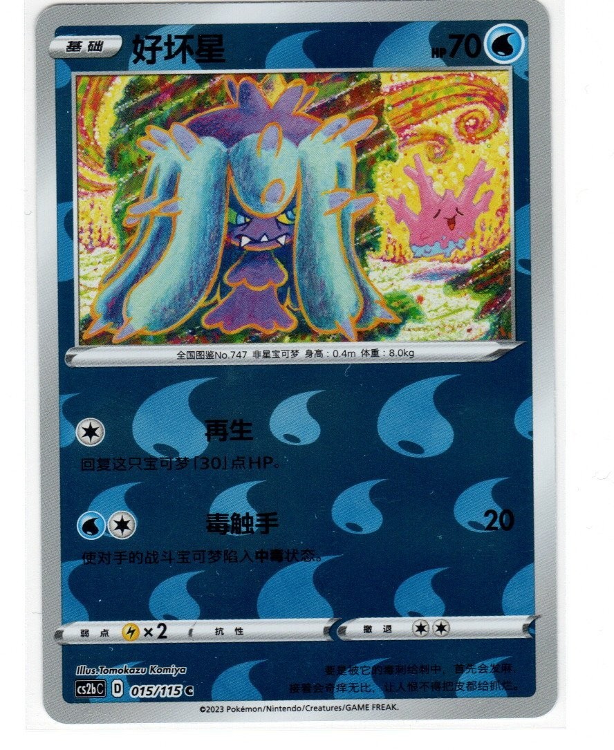 NM] Mareanie 015/115 Cs2bC Vivid Portrayals Reverse Holo [CHN