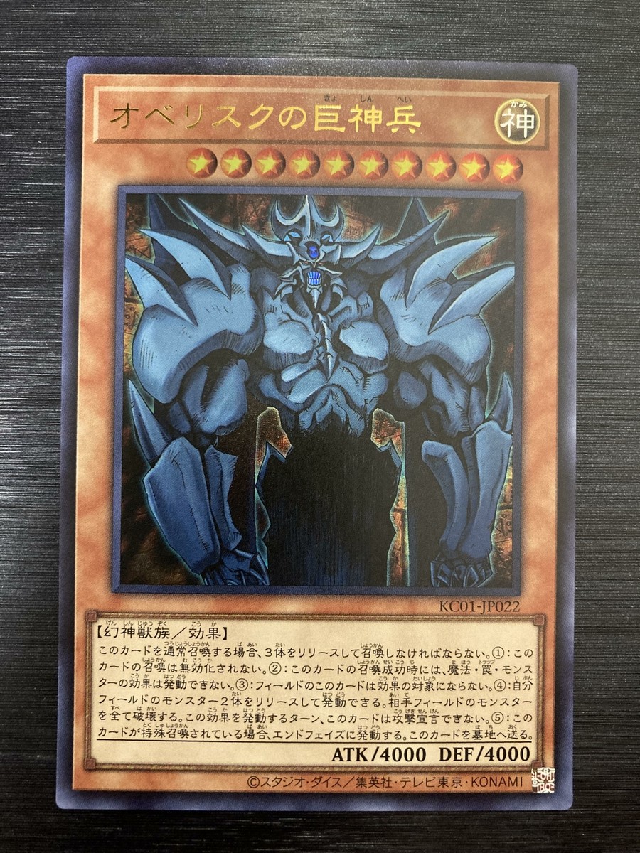 KC01-JP022 Ultra Rare Japanese Yu-Gi-Oh! 25th ANNIVERSARY ULTIMATE