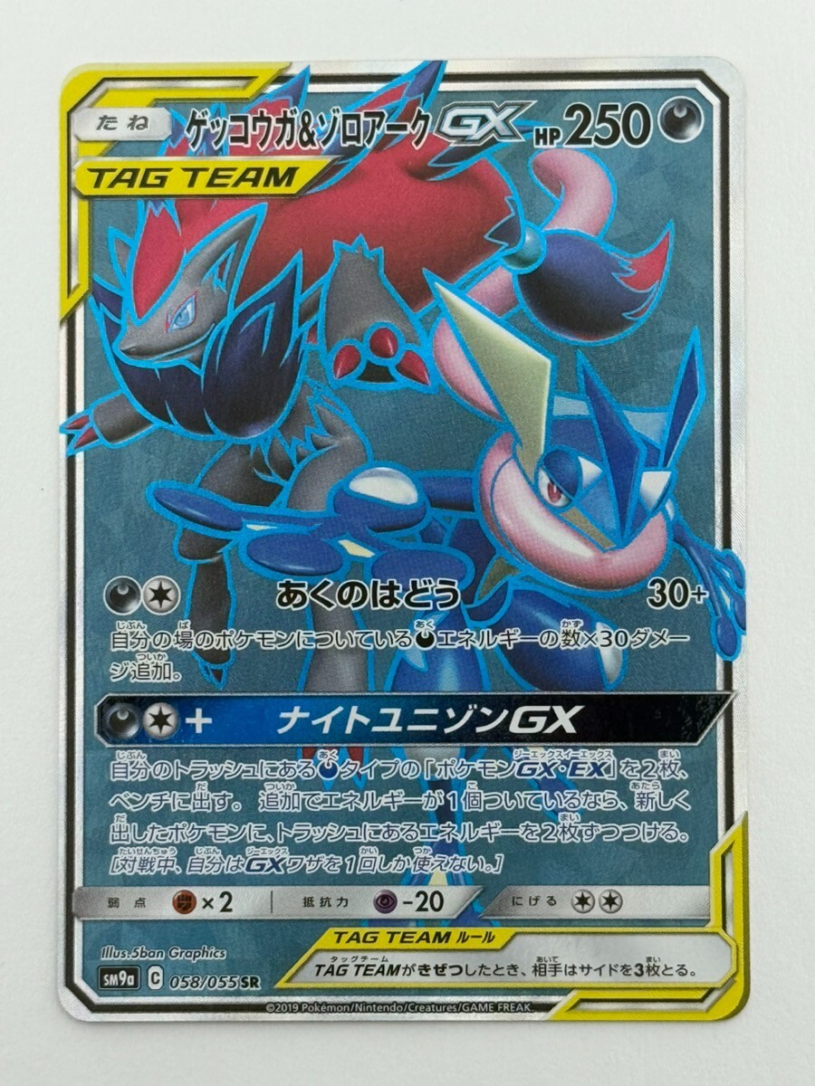 Greninja & Zoroark GX SR 058/055 SM9a Pokemon Card Japanese (P6940
