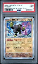 2024 POKEMON JAPANESE SV8A-TERASTAL FEST EX #090 OKIDOGI PSA 9