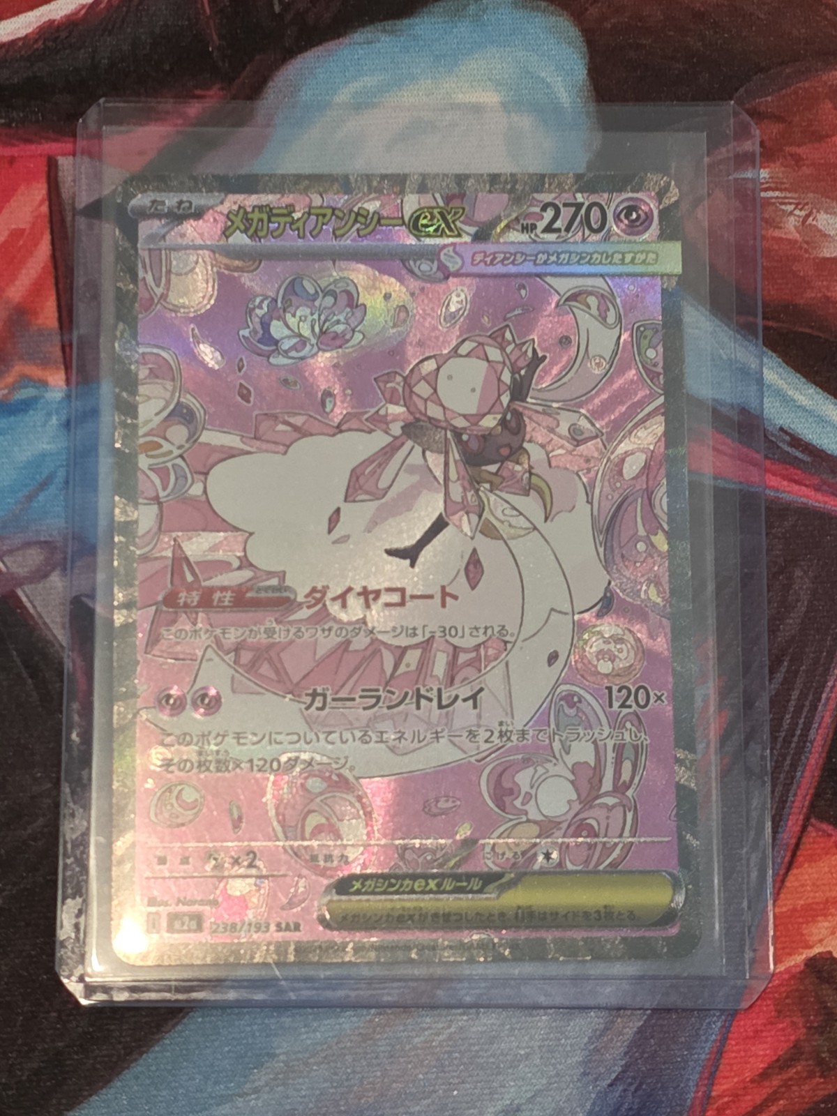 Mega Diancie ex 2025 Japanese Mega: Mega Dream ex #238/193 Special