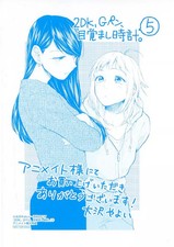 Anime Book 2DK G-Pen Alarm Clock  Paper Yayoi Collectible