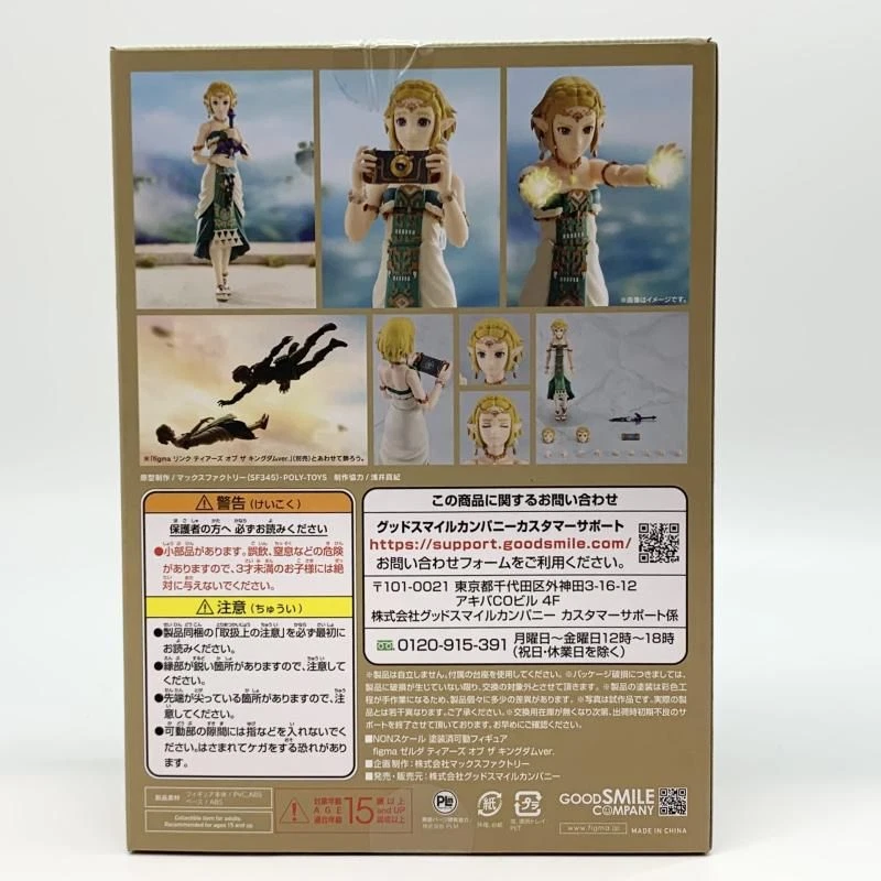 Good Smile Company Figma The Legend Of Zelda Tears Of The Kingdom ver. New - Image 4 of 4