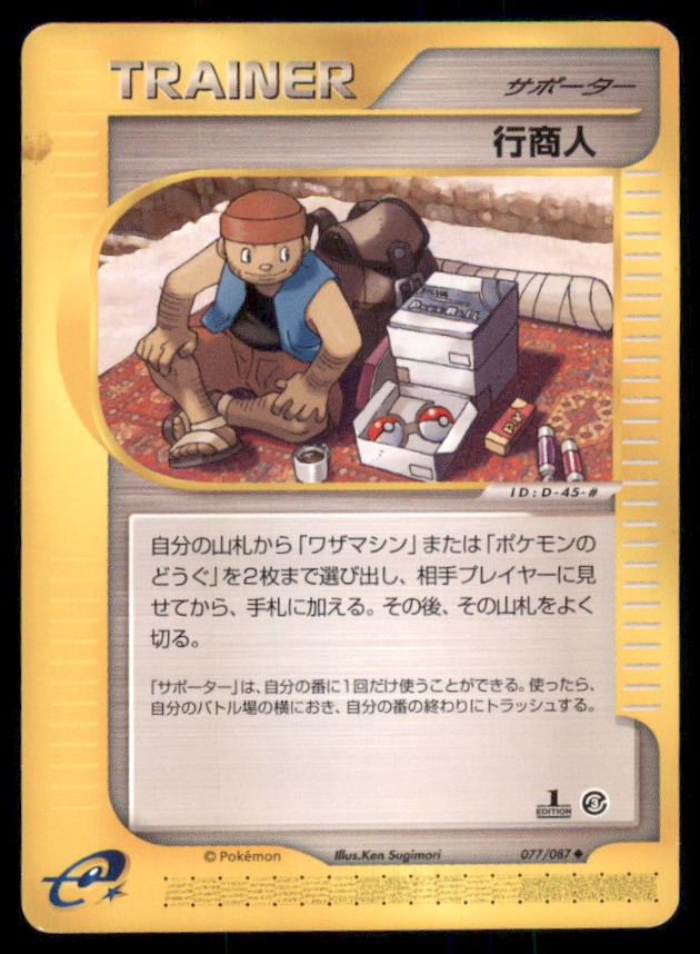 Traveling Salesman 077/087 Wind from the Sea Pokemon Japanese US SELLER MP
