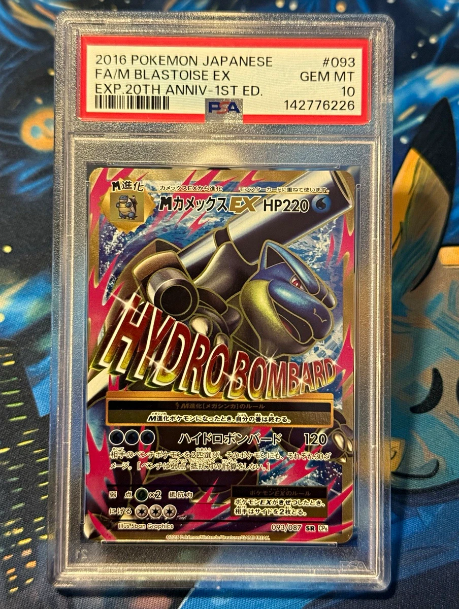 M Blastoise Ex