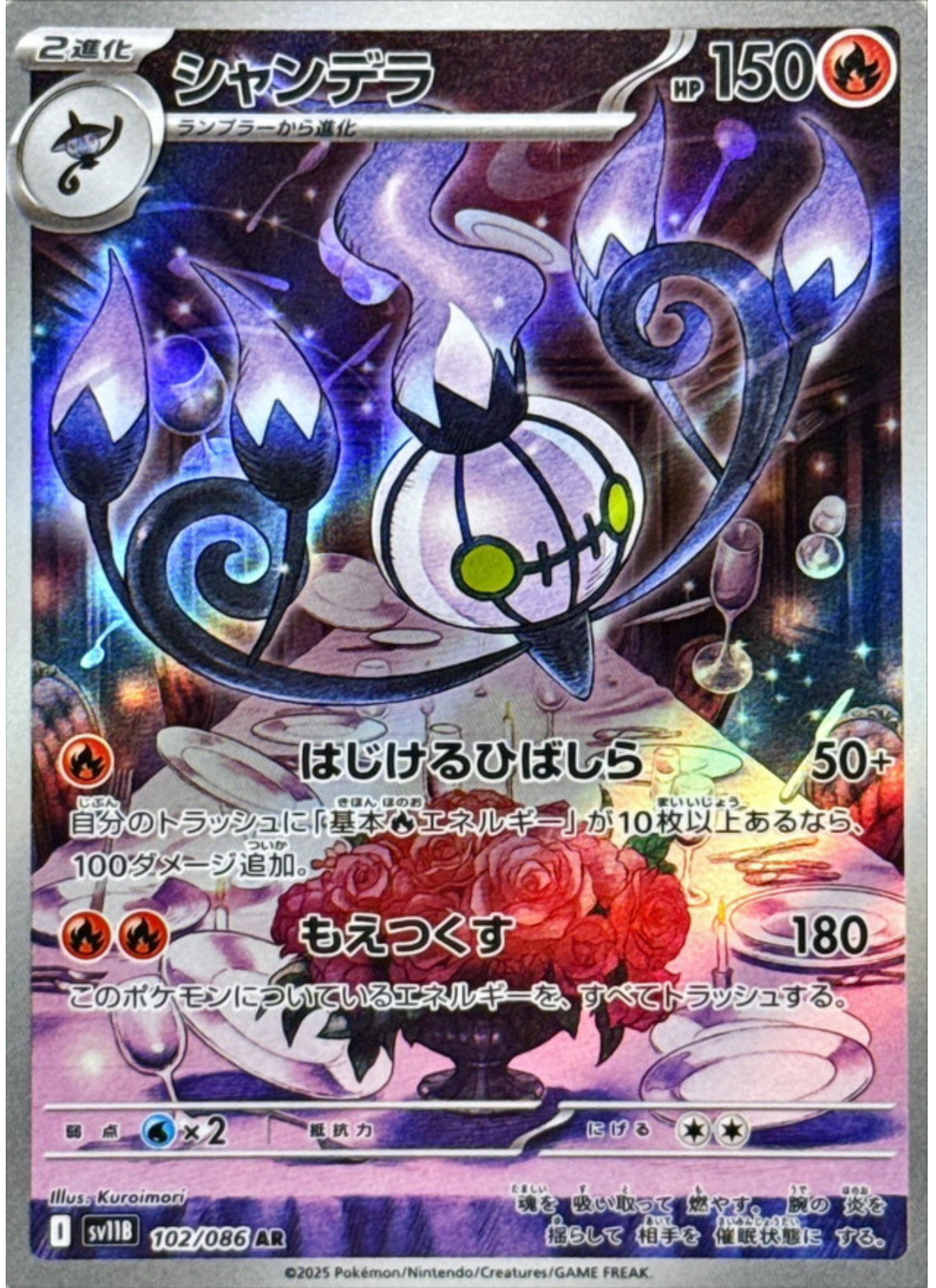Chandelure AR 102/086 sv11B Black Bolt Pokemon Card Japanese Scarlet & Violet NM