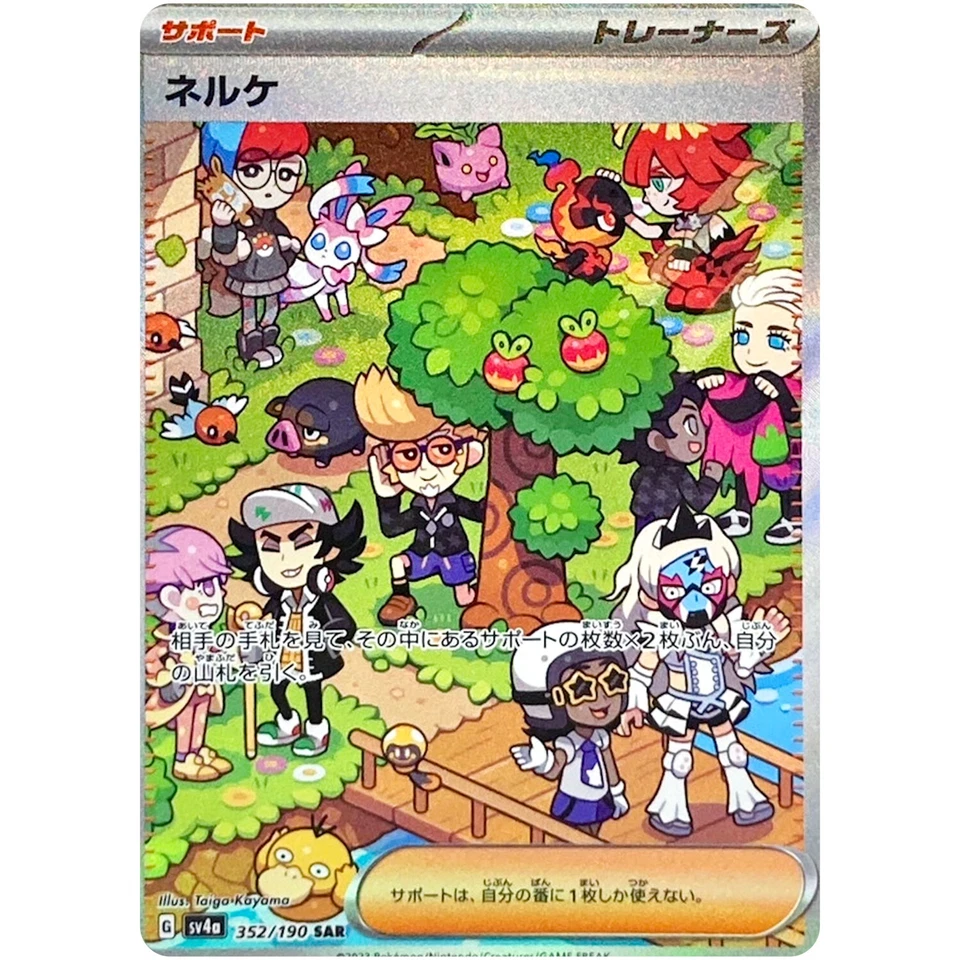 Clive SAR 352/190 SV4a Shiny Treasure ex - Pokemon Card Japanese - Image 2 of 3