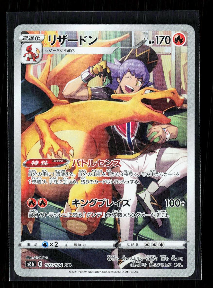 Charizard 2021 Japanese Sword & Shield: VMAX Climax #187/184