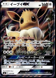 Eevee GX 019/038 SM1 Starter Set Japanese Holo Rare