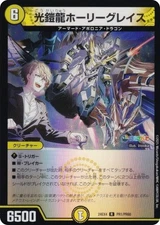 [Foil version] Duema DM24EX4 PR1/PR60 Light Armor Dragon Holy Grace (R Rare) Col
